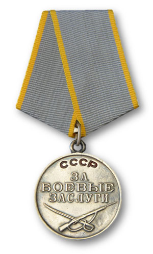 Медаль «За боевые Заслуги»