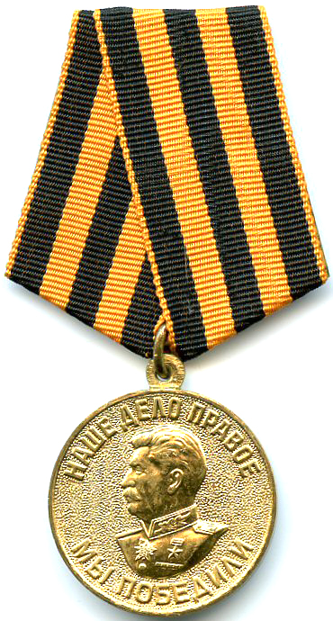 Медаль «За Победу над Германией в Великой Отечественной Войне